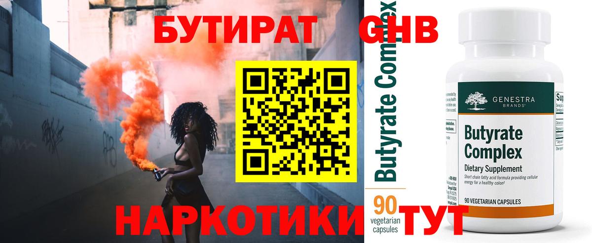 БУТИРАТ 99%  Вход с VPN  Бутират  Буйнакск 