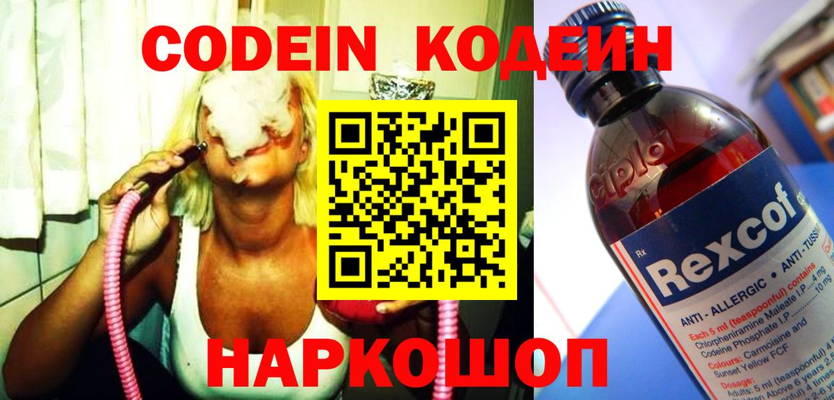 Буйнакск  Кодеин напиток Lean (лин)  Кодеин Purple Drank  Вход с VPN 