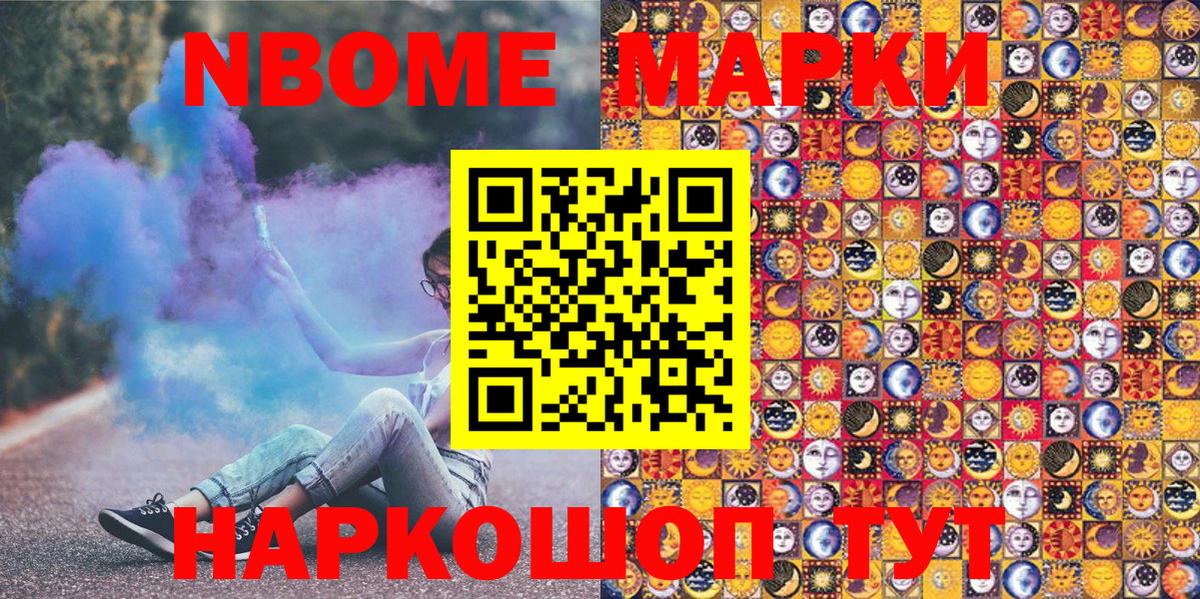 Марки NBOMe 1,8мг Буйнакск
